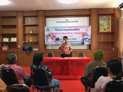 โครงการลดโรคลดเค็มในผู้ป่วยโรคเบาหวานความดันโลหิตสูงปี 2568