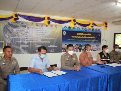 ลงนาม MOU แก้ไขปัญหายาเสพติดในหมู่บ้าน